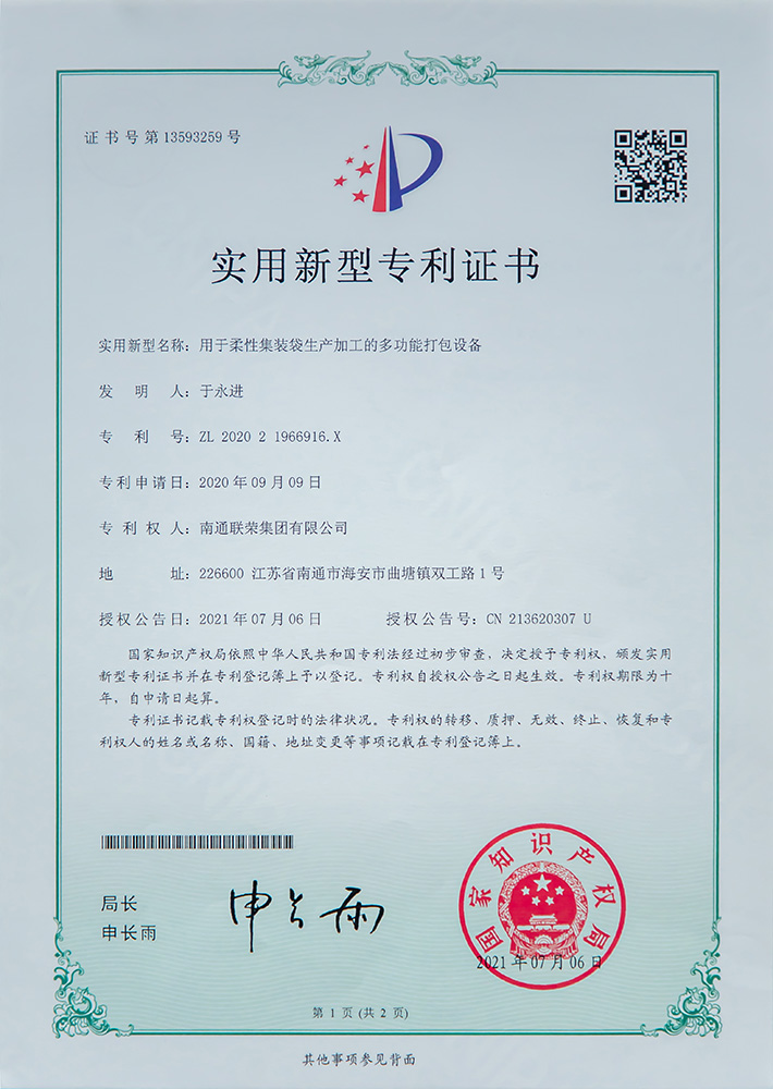 用于柔性集装袋生产加工的多功能打包设备