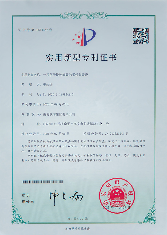 一种便于快速灌装的柔性集装袋