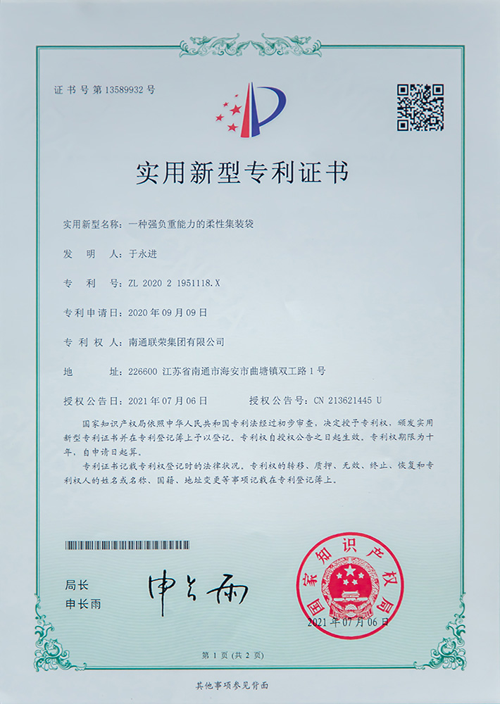 一种强负重能力的柔性集装袋