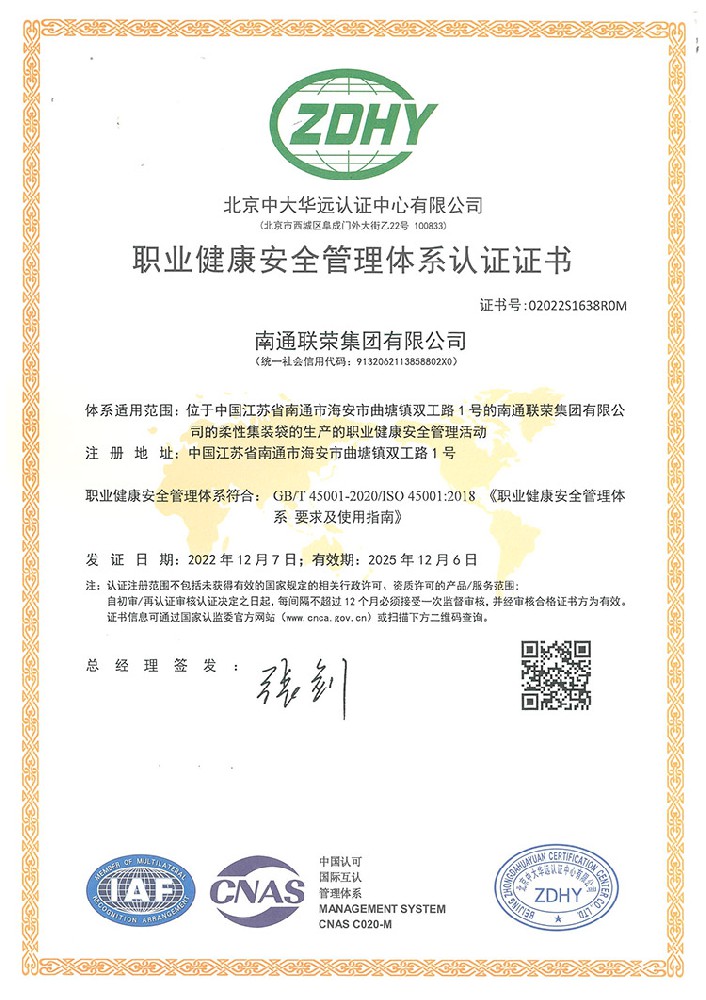 公司获得职业健康安全管理体系、环境管理体系认证