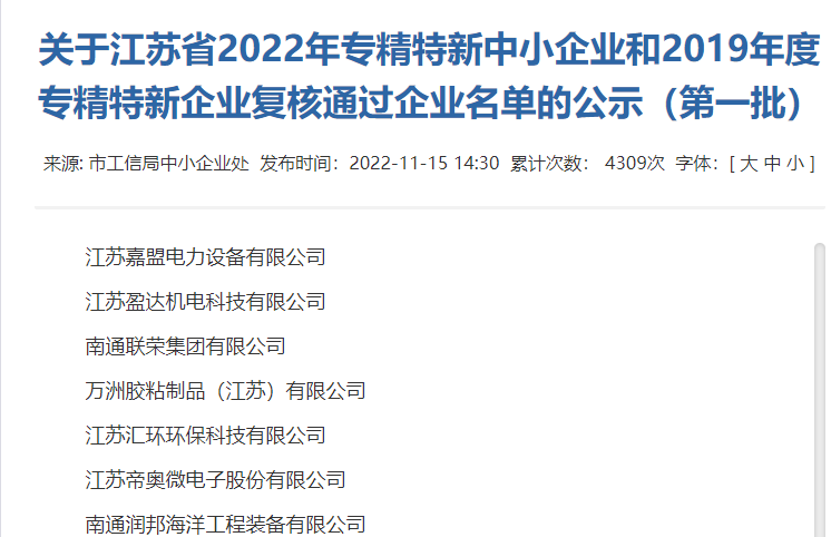 又获一殊荣！pa集团官网集团获评江苏省专精特新企业