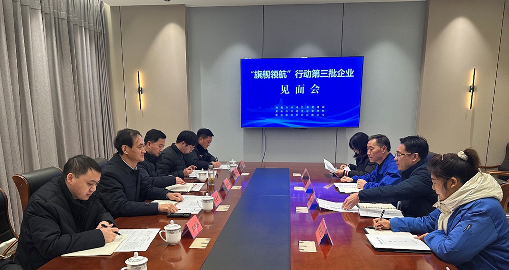2024年1月10日南通市“旗舰领航”行动企业见面会如期举行