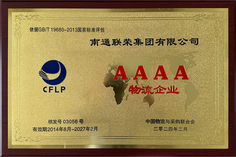 （CFLP）AAA物流企业