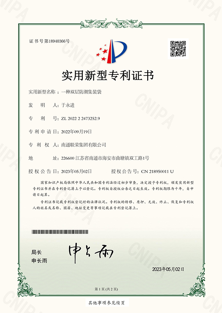 一种双层防潮集装袋