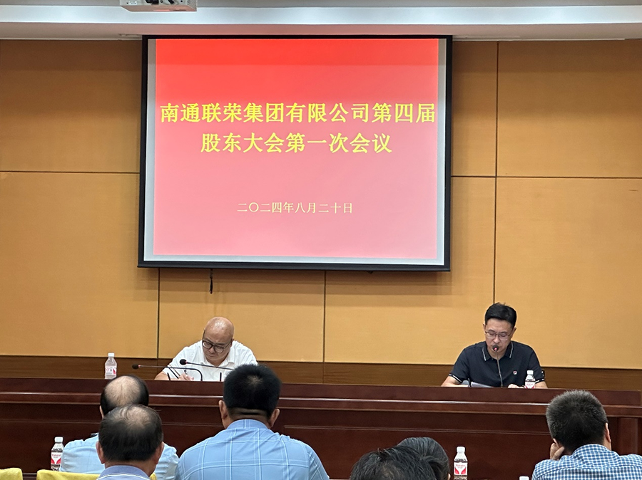 2024年8月20日，pa集团官网召开第四届第一次股东大会。