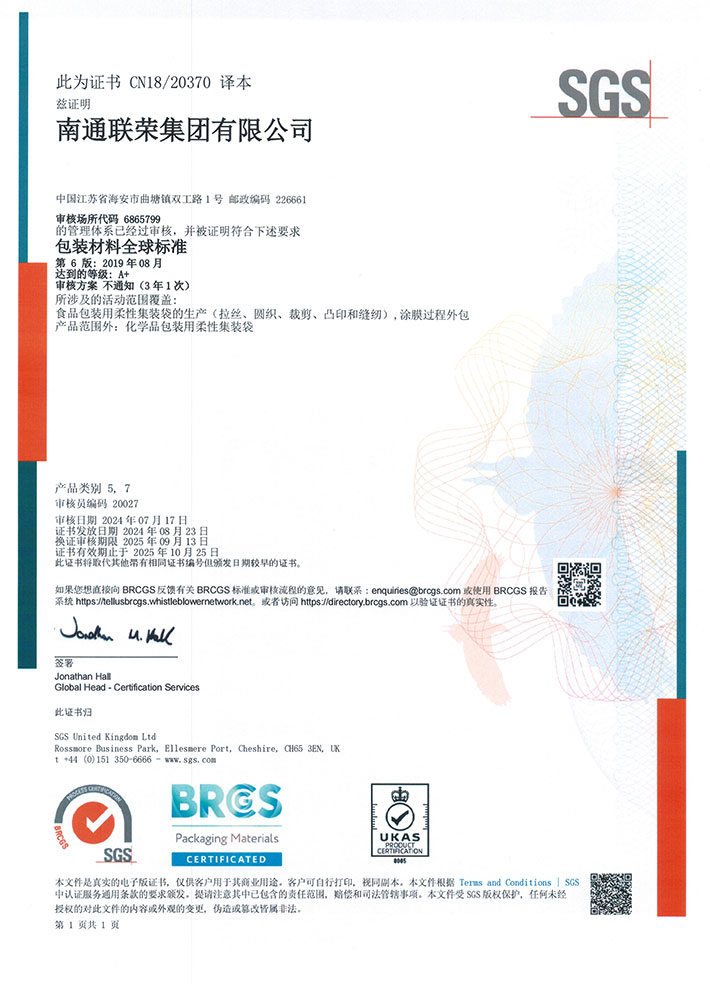 BRC包装材料全球标准证书（中英文）