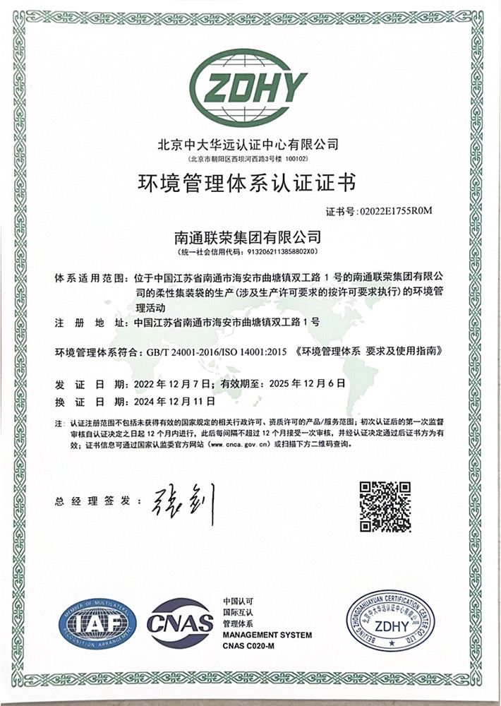 环境管理体系认证证书