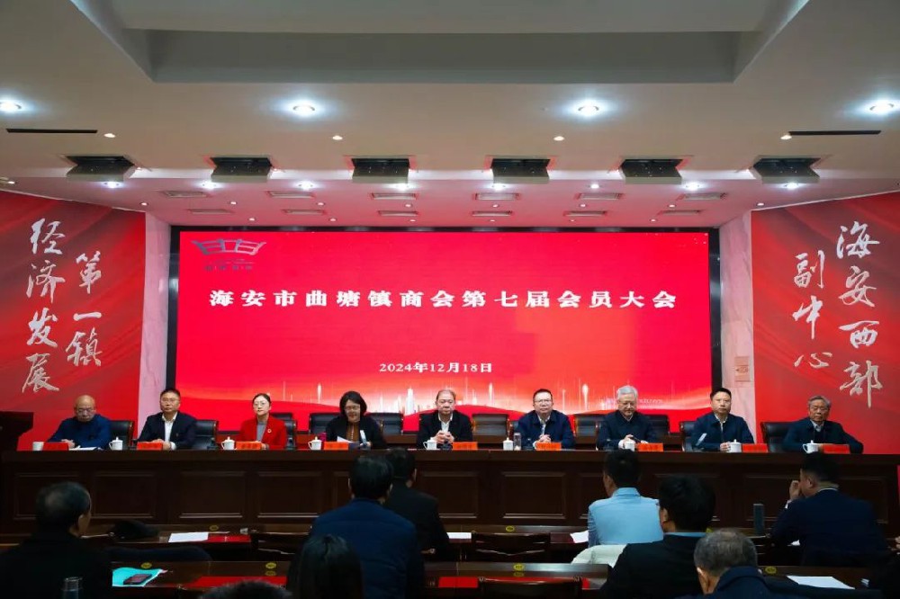 汇聚“商”机 曲水“羊”名——海安市曲塘镇商会换届大会暨商会年会顺利召开